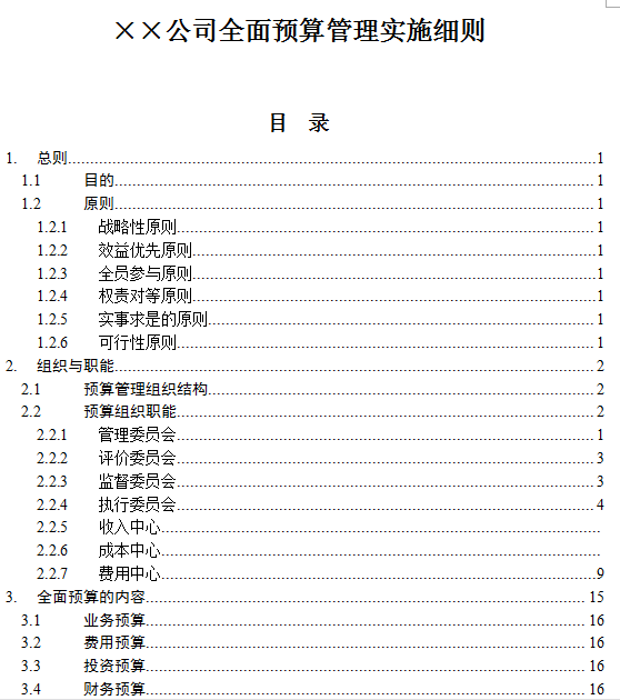 2024年12月1日 第6页