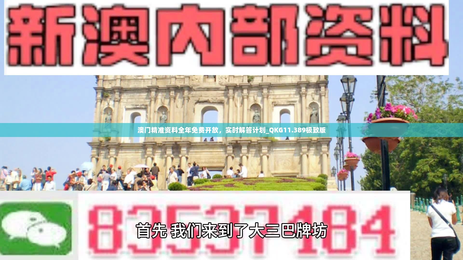 澳门最准最快免费资料网站,紧密解答解释落实_终身版36.38.64