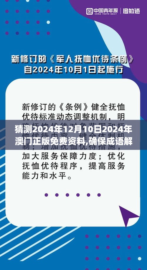 2024年新澳门免费资料,可信解答解释落实_企业版56.18.61