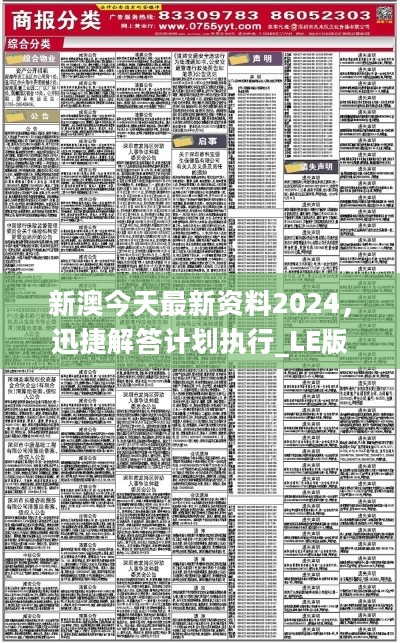 2024新澳精准资料,乐观解答解释落实_快速版59.1.97