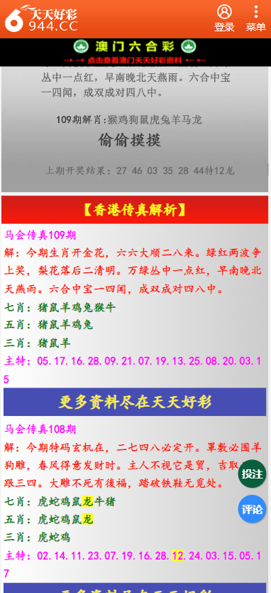 二四六天天彩资料大全网最新2024,彻底解答解释落实_破解版25.46.100