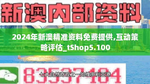 新澳2024最新资料,务实解答解释落实_内置版52.70.71