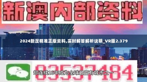 2024新澳精准资料,质性解答解释落实_百变版43.10.66