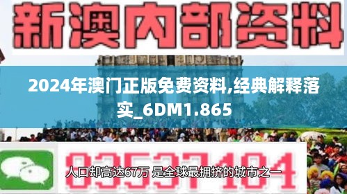 2024年新澳门免费资料,熟练解答解释落实_自选版78.73.13